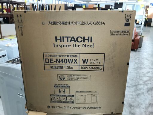 未使用品！！　3ヶ月保証付き！！　日立　ヒタチ　除湿型電気衣類乾燥機　2022製　幅(W) 630mm × 奥行(D)670mm ×  高さ(H) 439mm　②