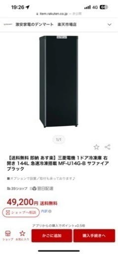 【引取り希望】【新品未使用】【未開梱】三菱冷凍庫（MF-U14G）