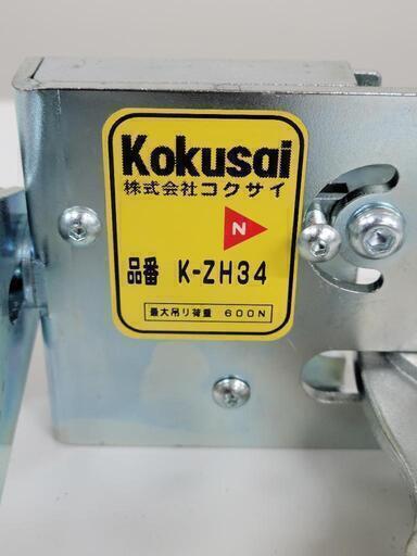 コクサイ 金車用 全ネジホルダー K-ZH34 リサイクルショップ宮崎