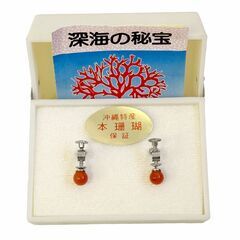 M013 沖縄特産 本珊瑚 イヤリング 径4mm アクセサリー ...