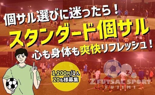 エフチャンネル 埼玉会場 1月 2月のフットサル大会最新情報 ららぽーと富士見 ゼットふじみ 鶴瀬のスポーツのイベント参加者募集 無料掲載の掲示板 ジモティー