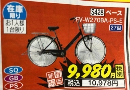 新品の自転車　黒　27インチ