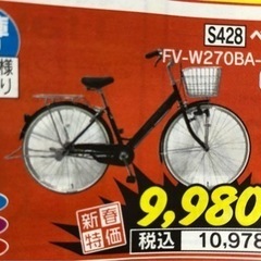 新品の自転車　黒　27インチ