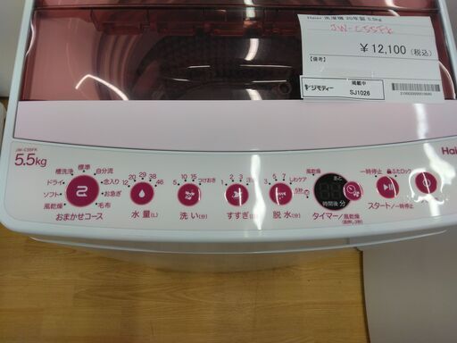 ★ジモティ割あり★ Haier 洗濯機 5.5kg 年式20年製 動作確認／クリーニング済み SJ1026