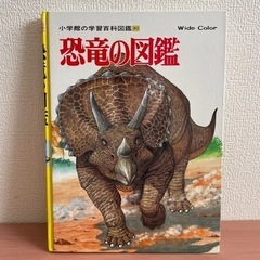 小学館の恐竜図鑑