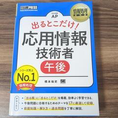 でるとこだけ応用情報技術者試験　午後試験　