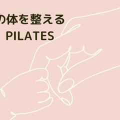 印西市千葉ニュータウン　産後PILATES