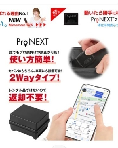 【急募】浮気調査に！GPS！〜2/12頃まで使用可能！￥12000