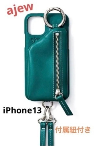 ajew green iPhone13 ケース（付属紐付）