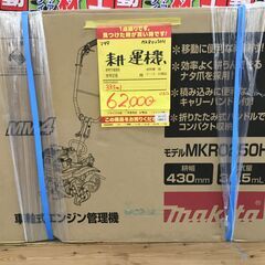 値下げしました！！！【引取限定】マキタ makita MKR0250H 耕運機 未 