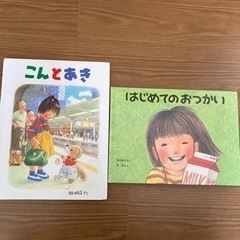 【決まりました】林　明子さん　絵本2冊セット