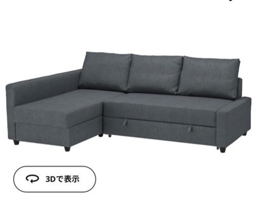 IKEA ソファーベッド　コーナーソファベッド