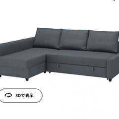 IKEA ソファーベッド　コーナーソファベッド