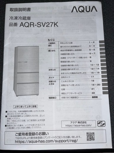 【商談成立】2021年製 冷凍冷蔵庫  AQUR 品番AQR-SV27K