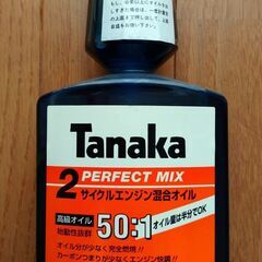 ２サイクル用オイル（未使用品）Tanaka
