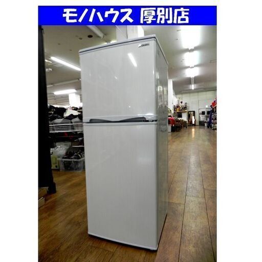 Abitelax 冷蔵庫 138L 2020年製 AR-143E 2ドア 100Lクラス アビテラックス  札幌市 厚別区