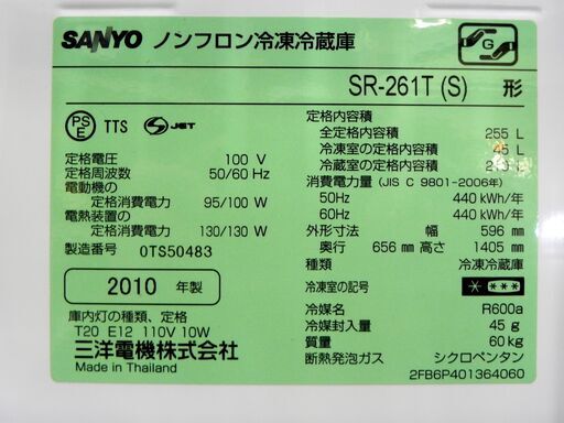サンヨー 3ドア冷蔵庫 255L 2010年製 SR-261T シルバー SANYO キッチン ...