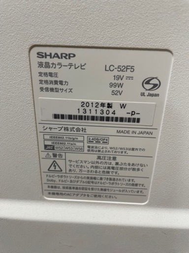 【値下げ】SHARP AQUOS 52型液晶カラーテレビ LC-52F5 2012年製 リモコン有 シャープ アクオス52V型 TV 地デジ 映像機器