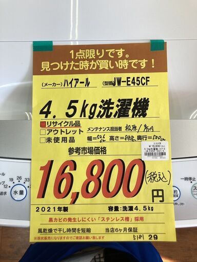４.５kg洗濯機　HG-043