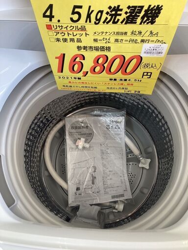４.５kg洗濯機　HG-043