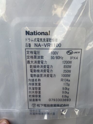 National　ドラム式電気洗濯乾燥機　NA-VR1100　中古