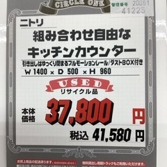 KA-38【新入荷 リサイクル品】ニトリ 組み合わせ自由なキッチン 