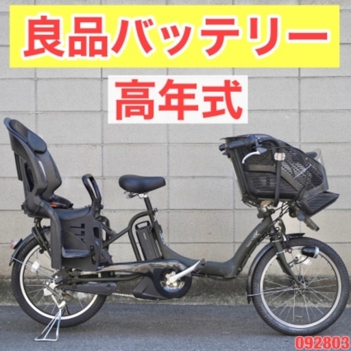 {受付中}⭐️高年式⭐電動自転車 ブリヂストン 20インチ 子供乗せ アシスト 中古 092803