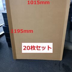 【50円/枚　大量注文歓迎】「板ダンボール20枚セット」