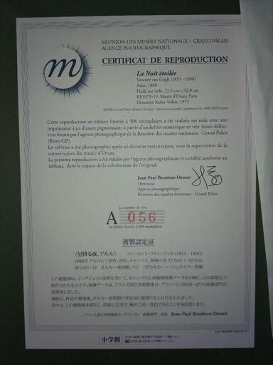 複製画：星降る夜 オファー ゴッホ 複製認定証・解説書付き 