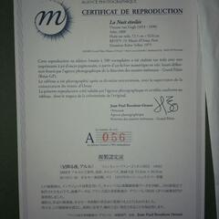複製画：星降る夜 ゴッホ 複製認定証・解説書付き