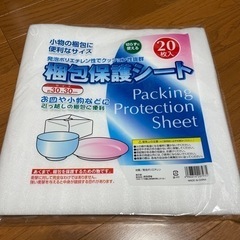 【未使用】梱包保護シート