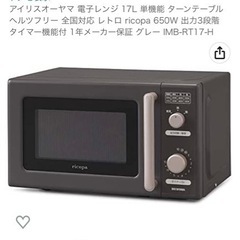 アイリスオーヤマ 電子レンジ 17L 単機能 ターンテーブル ヘ...