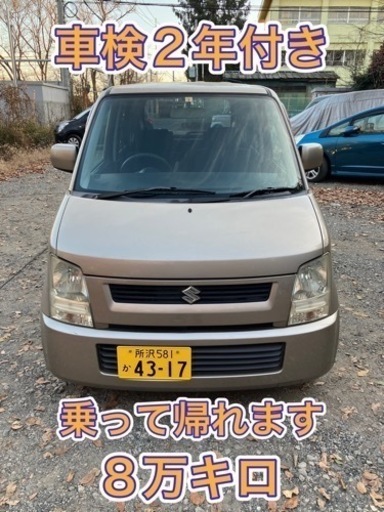 ワゴンR 車検令和7年1月迄 8万キロ台 内外装綺麗 乗って帰れます (しら