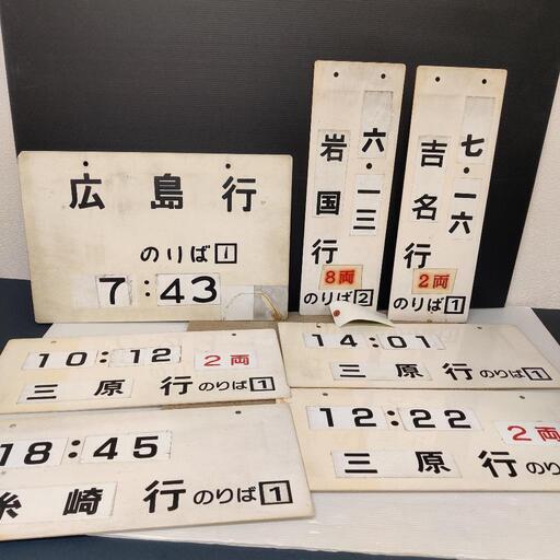 鉄道看板 7枚セット