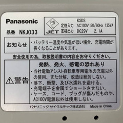 Panasonic パナソニック 電動自転車充電器 バッテリー充...
