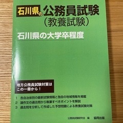 2023年度版　石川県の公務員試験(大卒程度)