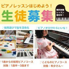 春の生徒募集　無料体験レッスン募集中！