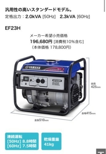 yamaha(ヤマハ) 発電機 汎用型 50hz ef23h