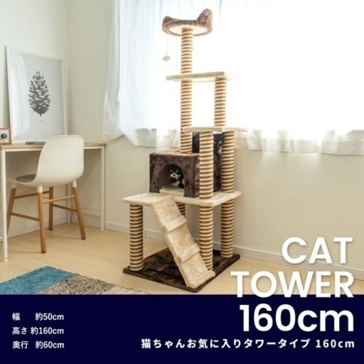 キャットタワー　未使用新品