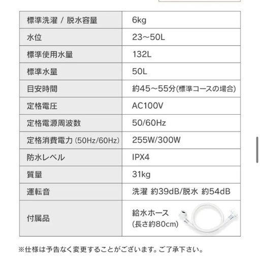 アイリスオーヤマ 全自動洗濯機 6kg