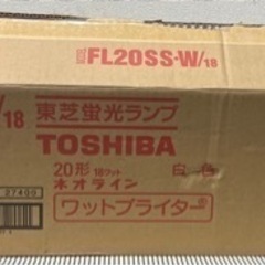 【ネット決済・配送可】TOSHIBA　蛍光ランプ　FL20SS・...