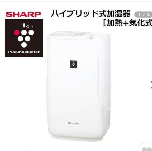 【新品】SHARP プラズマクラスター加湿器 ハイブリッド式 プレミアムホワイト HV-L55-W\n\n