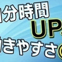 【ミドル・40代・50代活躍中】【ワークライフバランス重視で働く...