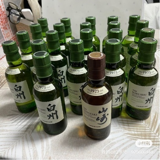 山崎 白州ミニボトル22本セット