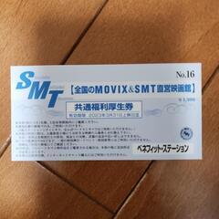 【ネット決済・配送可】MOVIX&SMT直営映画館チケット