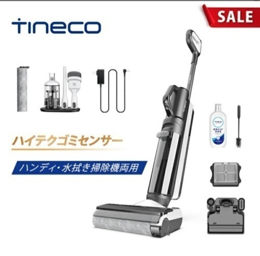 tineco 水拭き掃除機⭐︎お値下げ可