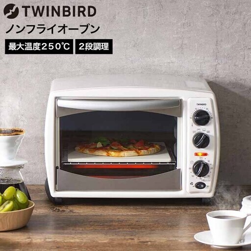 TWINBIRD TS-4179W ツインバード ノンフライオーブン クリーニングコート仕様 [新品]