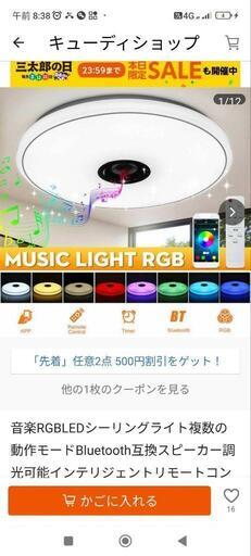 Bluetoothシーリングライト