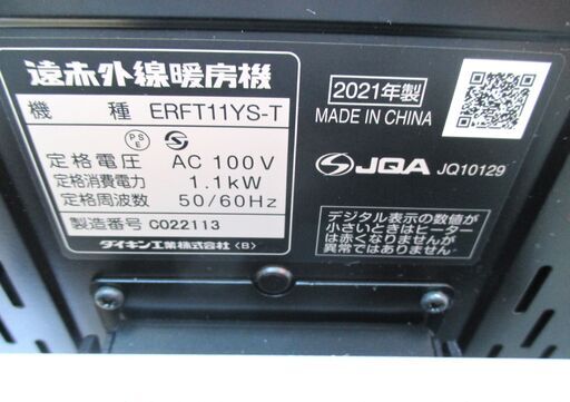 ☆ダイキン DAIKIN ERFT11YS-T 遠赤外線暖房機 電気ストーブ セラムヒート◆2021年製・タテ置き・ヨコ置き自由自在