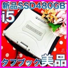 【ネット決済・配送可】A-25美品/新品SSD/頑丈ノートパソコ...